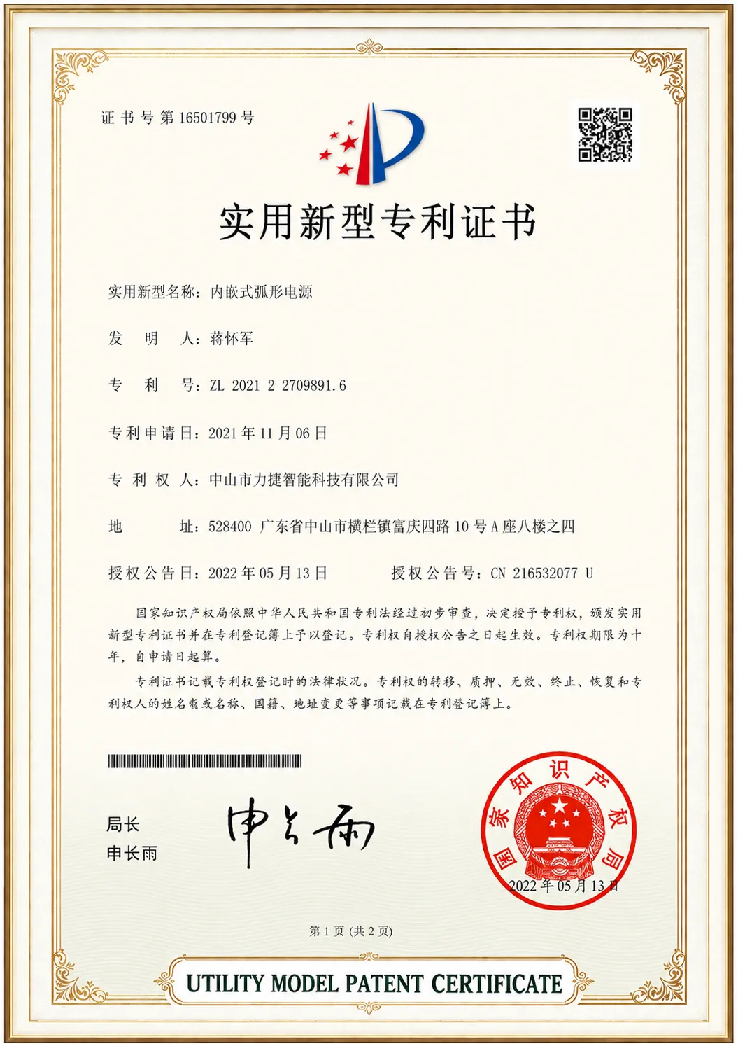 utility model patent certificate